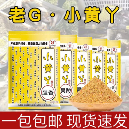 小黄丫鱼饵老g饵料鲤鱼小黄面黑坑散炮鱼饵料鲤鱼小黄鸭草鱼鱼食