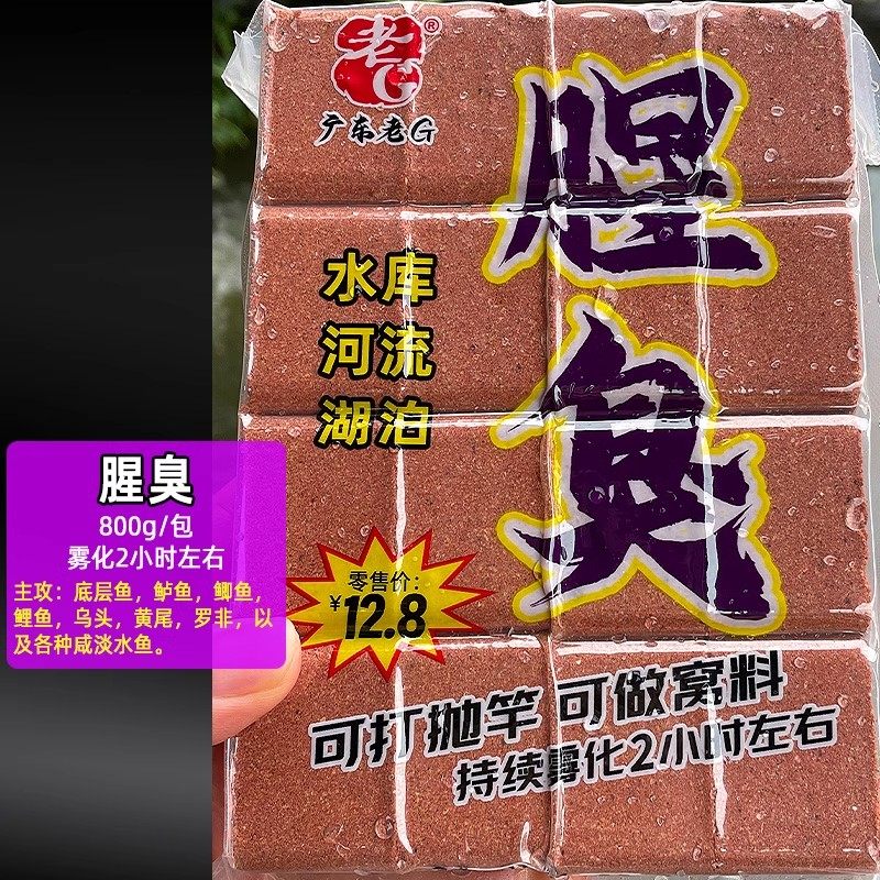 老G腥香腥臭钓鱼方块饵料通用底层钓鱼料打窝料鲮鱼鲫鲤黄尾,户外/登山/野营/旅行用品,台钓饵,淘宝优惠券,粉丝福利购,淘宝优惠卷