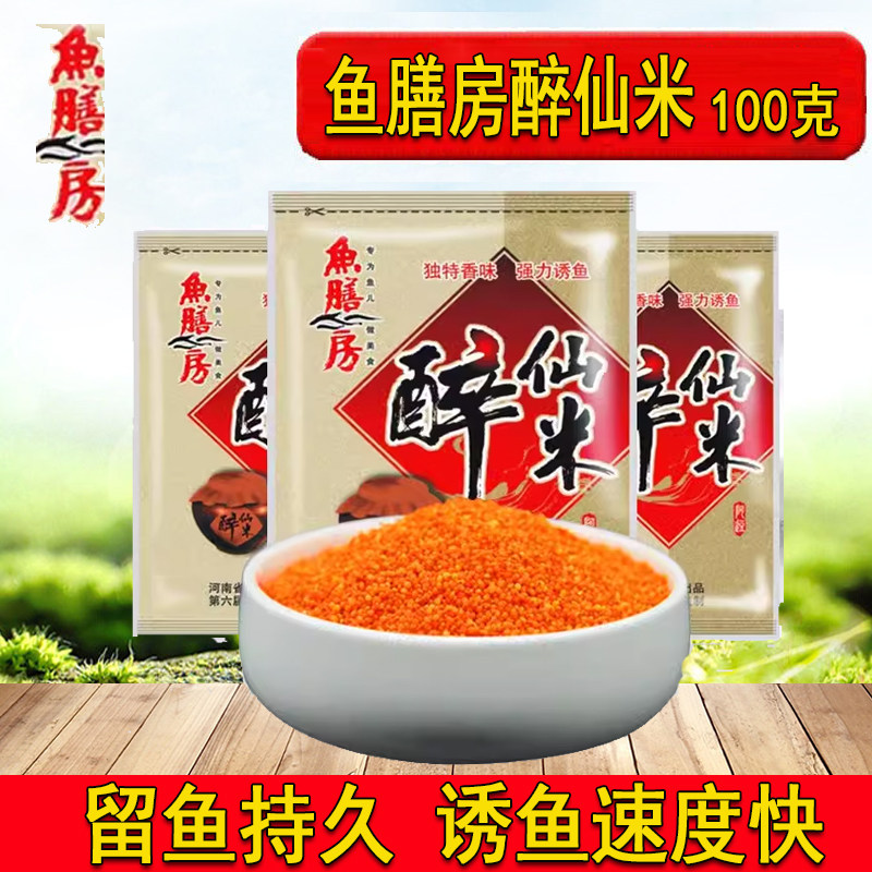 鱼膳房醉仙米鲫鱼鲤鱼草鱼野钓黑坑水库留鱼诱鱼酒米