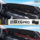 2021年吉利远景X6pro仪表台防晒避光垫耐用21款 远景X6pro中控台垫