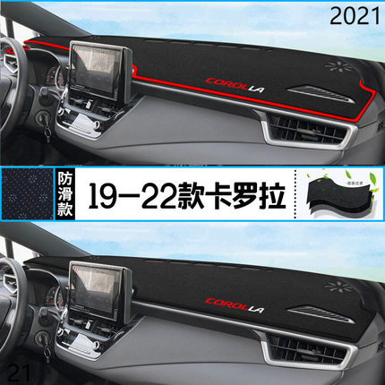 2021年一汽丰田卡罗拉仪表台防晒避光垫耐用21款卡罗拉前中控台垫