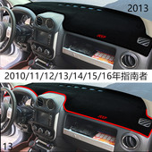 2013年广汽吉普指南者仪表台防晒避光垫耐用13款 指南者前中控台垫