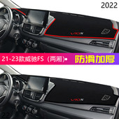 2022年一汽丰田威驰FS仪表台防晒避光垫耐用22款 威驰FS前中控台垫