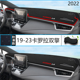 22年双擎卡罗拉混动仪表台避光垫2022版 一汽丰田卡罗拉双擎前窗垫