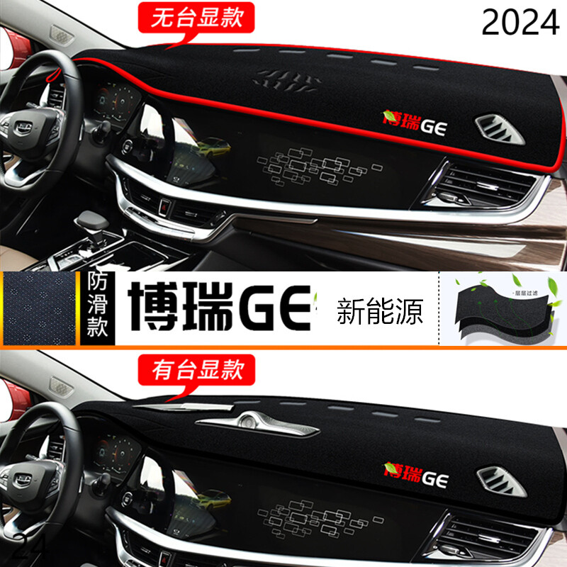 2024年吉利汽车博瑞GE仪表台防晒避光垫耐用24款吉利博瑞GE前台垫