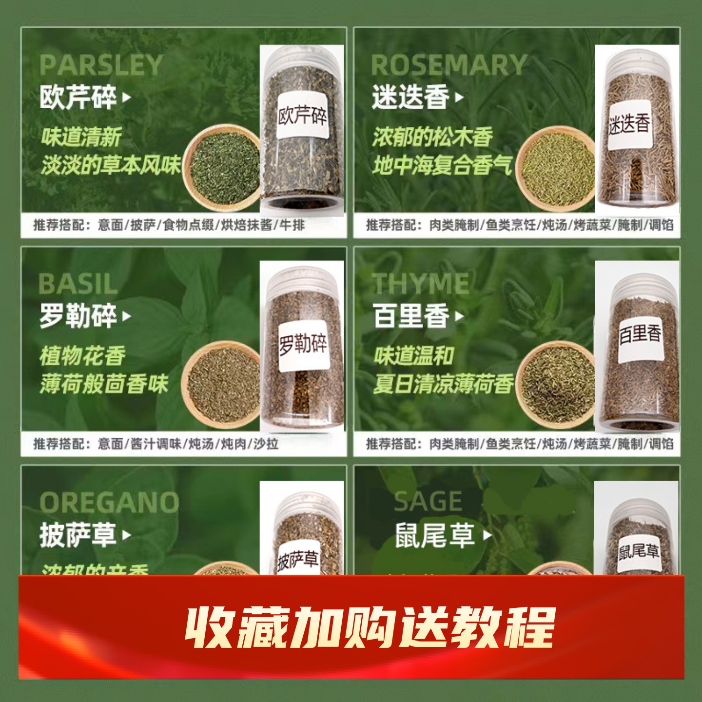 西餐调料香料组合 西式专用佐料 欧芹碎罗勒披萨草牛排意面百里香