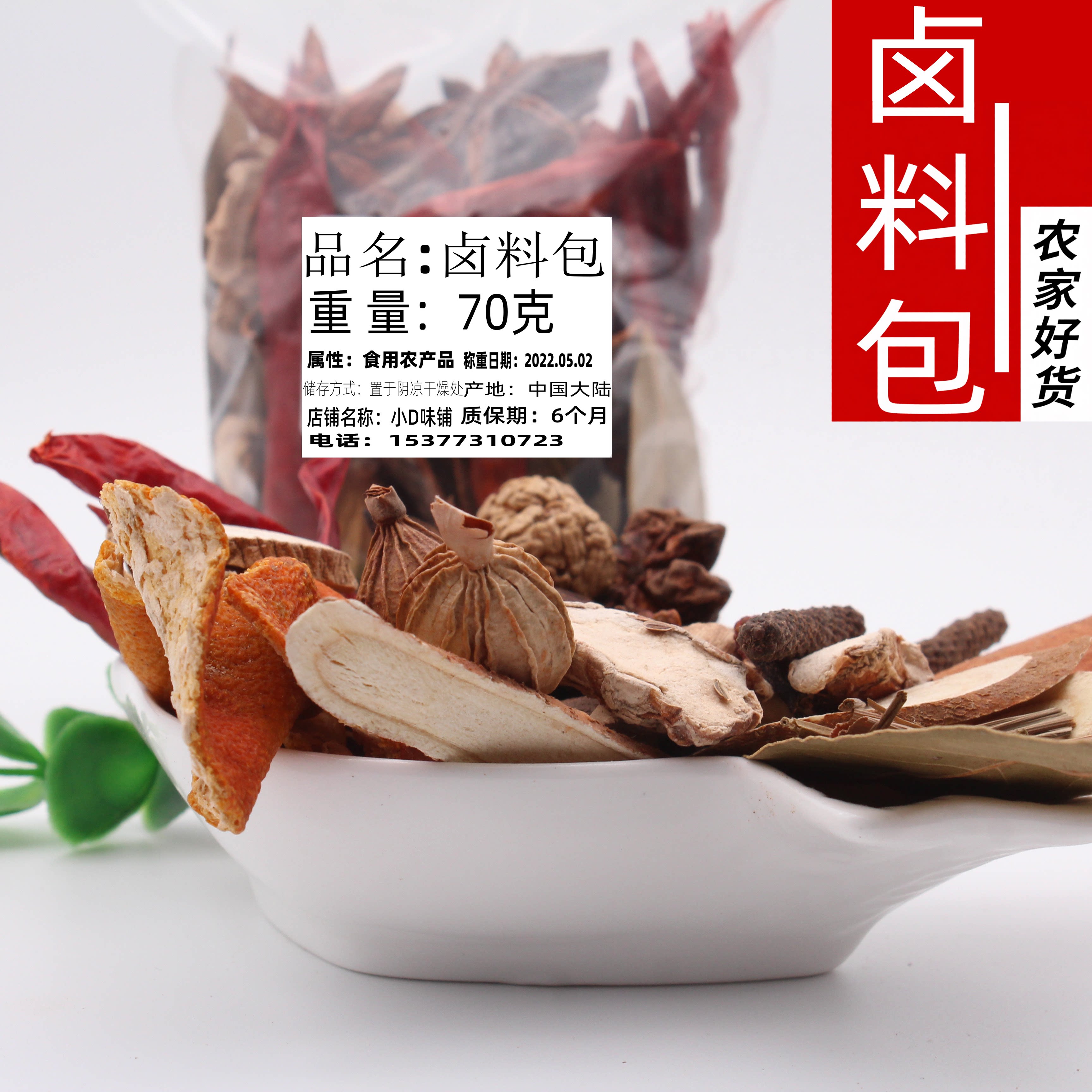 卤料包商用秘制家庭卤四川特产香料配方调料家用麻辣烫底料全料辣