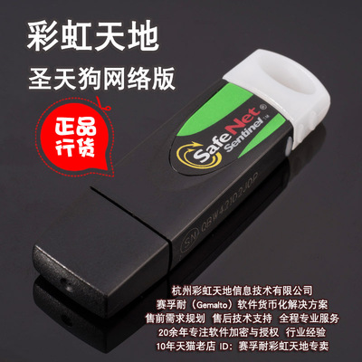 圣天狗网络加密狗原赛孚耐