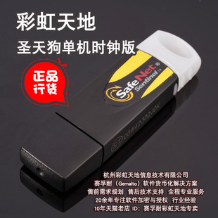 【圣天诺加密锁】圣天狗单机时钟版【Sentinel加密狗】（原赛孚耐Safenet）