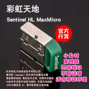 圣天诺Sentinel微型加密狗加密锁Sentinel HL MaxMicro嵌入式（原赛孚耐Safenet）