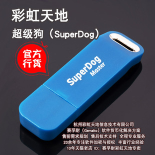 圣天诺Sentinel超级狗开发商狗/母锁/主锁/masterkey【支持文档加密视频加密】（原赛孚耐Safenet）