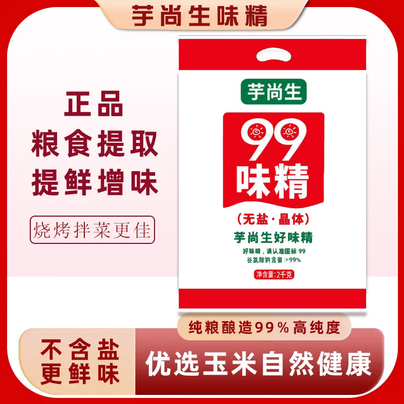 芋尚生速溶99味精商用20斤袋装2kg*5袋60目火锅无盐味精粉末餐饮
