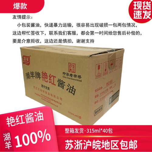 湖羊艳红酱油上色老抽红烧杭邦