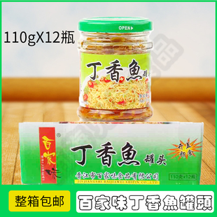 整箱包邮百家味丁香鱼罐头110gx12瓶下饭菜凉拌菜家宴盘用菜即食