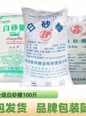广西一级白砂糖100斤散装品牌随机发货甘蔗糖葫芦烘焙调味奶茶店