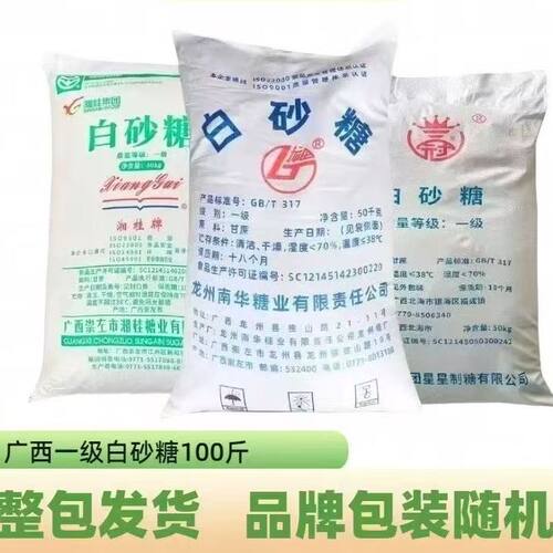 广西一级白砂糖100斤散装品牌随机发货甘蔗糖葫芦烘焙调味奶茶店