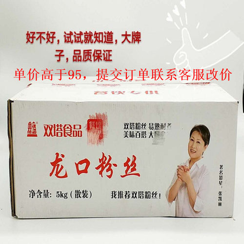 双塔专用5kg豌豆扇贝龙口粉丝