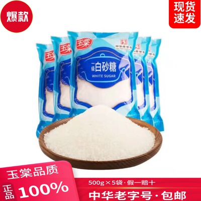 玉棠白砂糖500g袋装烘焙小包装