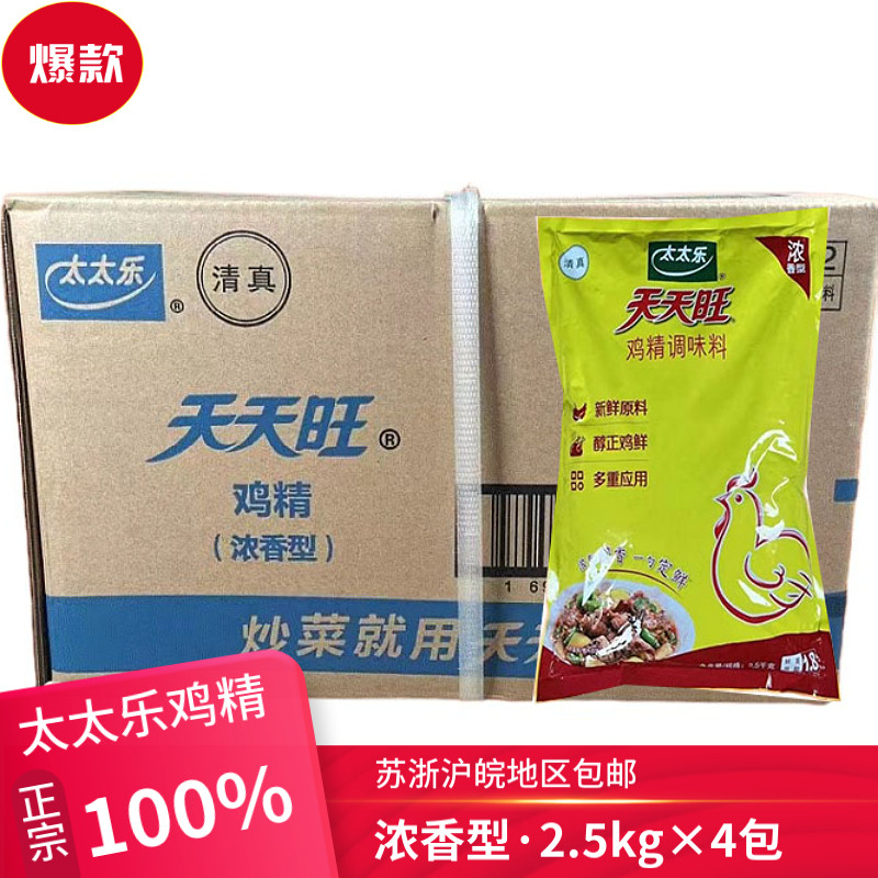 太太乐天天旺2.5kg餐饮包邮