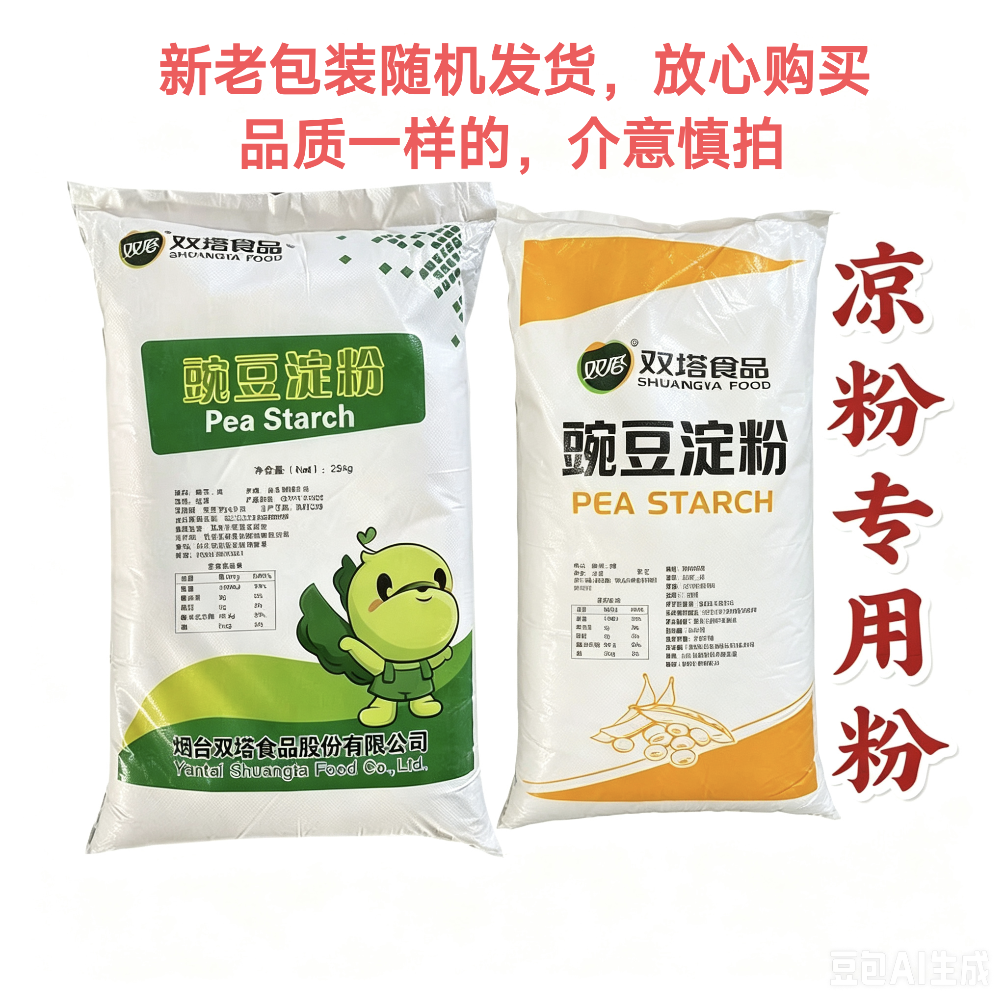 双塔豌豆淀粉凉粉专用粉豌豆粉凉皮原料商用大袋25kg做家用食用