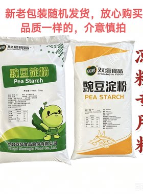双塔豌豆淀粉凉粉专用粉豌豆粉凉皮原料商用大袋25kg做家用食用