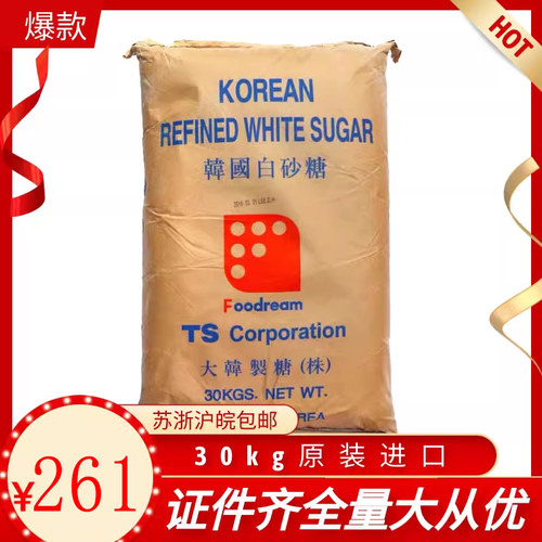 25年11月新货韩国TS幼砂糖30kg原装进口精制细白砂糖烘焙奶茶咖啡