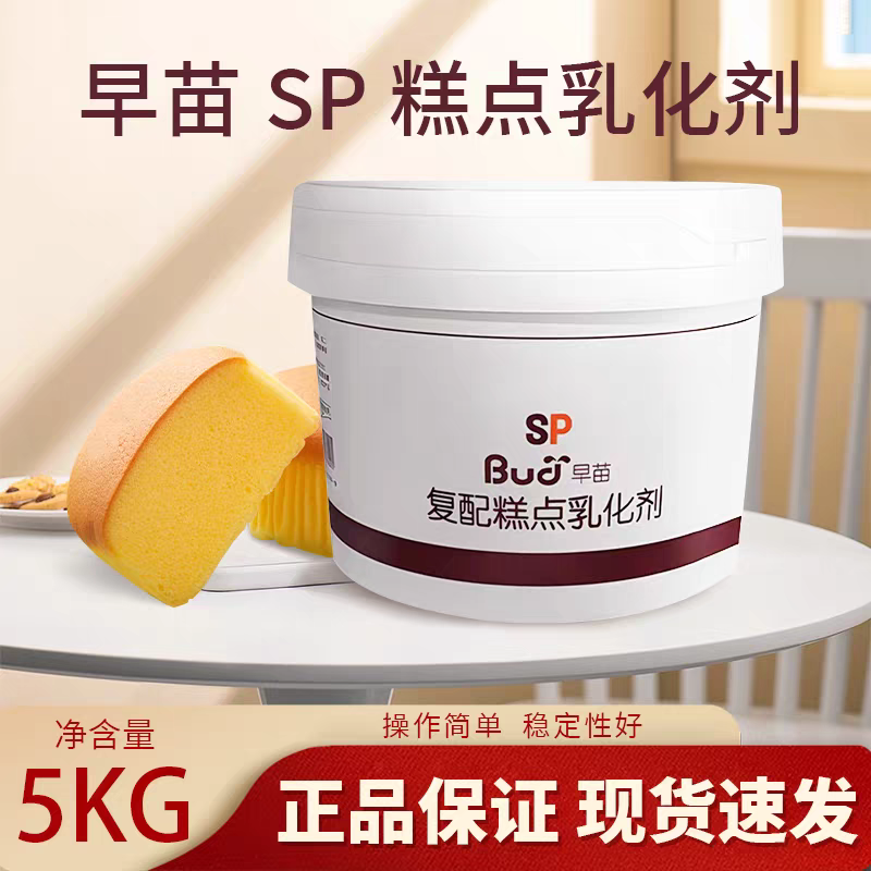 复配糕点乳化剂早苗sp蛋糕油烘焙