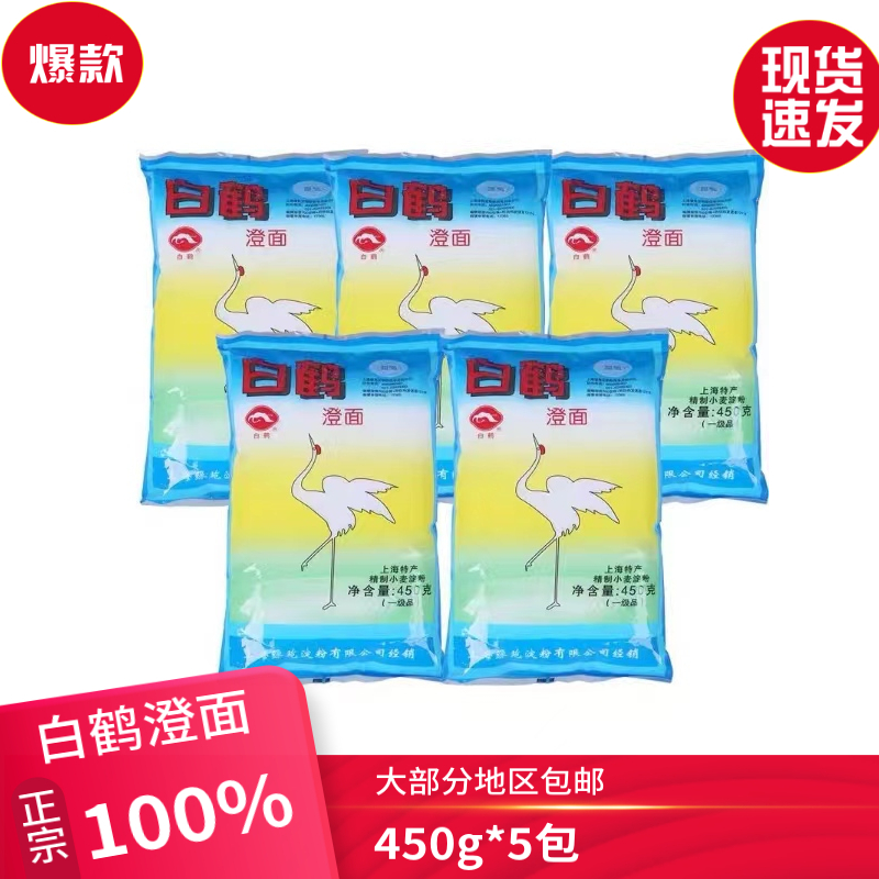 白鹤澄面澄粉450g小麦淀粉青团水晶烧麦肠粉月饼粉烘焙原料家用 粮油调味/速食/干货/烘焙 面粉/食用粉 原图主图