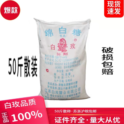 白玫绵白糖50斤餐饮烘焙原料商用