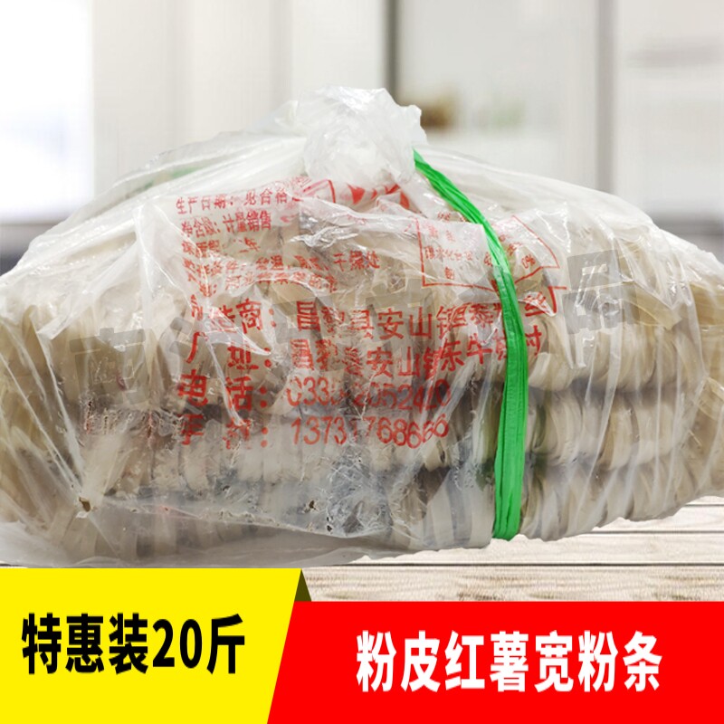 粉皮红薯宽粉 手工红薯粉条粗粉 火锅川粉地瓜粉特惠装20斤装