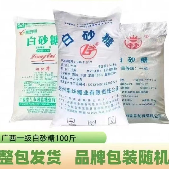 广西一级白砂糖100斤散装品牌随机发货甘蔗糖葫芦烘焙调味奶茶店