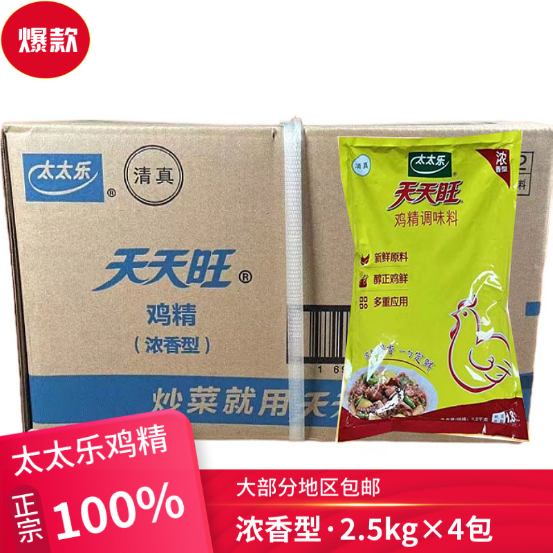 太太乐天天鸡精2500g清真调味料