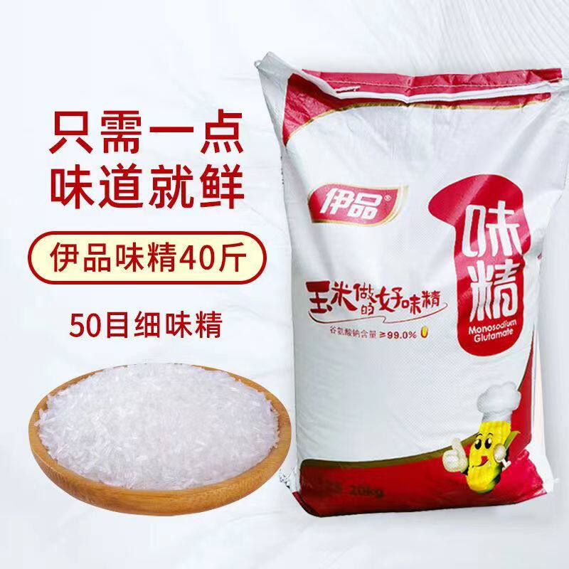 伊品味精20kg大袋无盐味精兰州拉面餐饮酒店工厂商用调味散装40斤