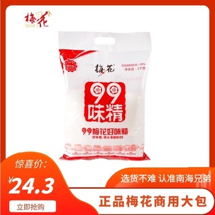 梅花味精2kg2000g99无盐纯味精餐饮装 调味料烧烤 大袋商用大包装