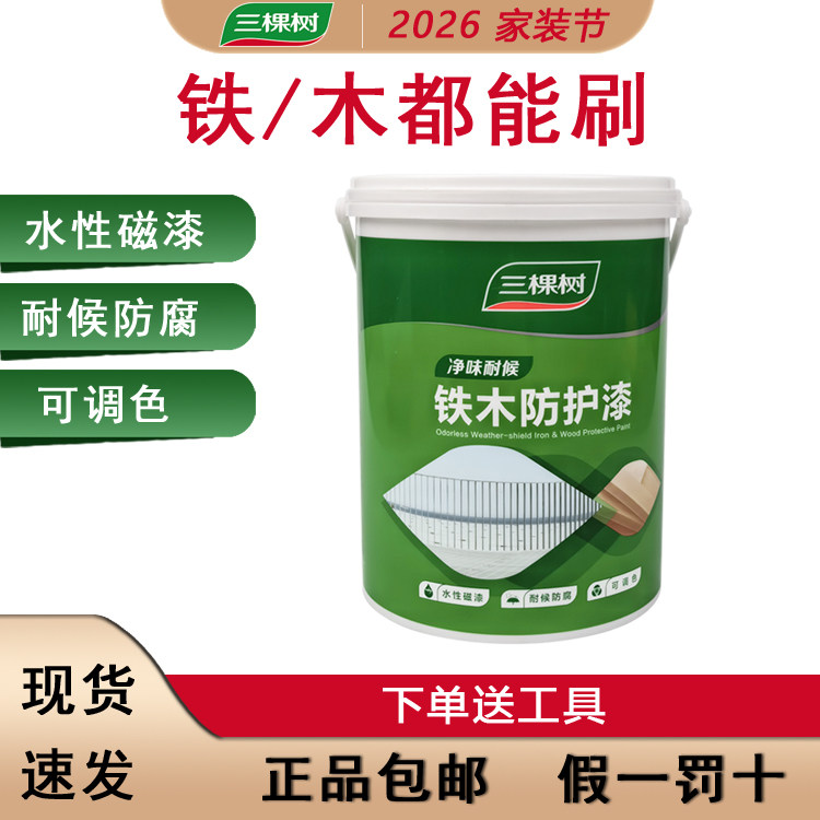 三棵树净味铁木防护漆木器漆门窗护栏水性磁漆入户门改色家具翻新
