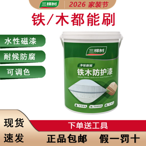 三棵树净味铁木防护漆木器漆门窗护栏水性磁漆入户门改色家具翻新