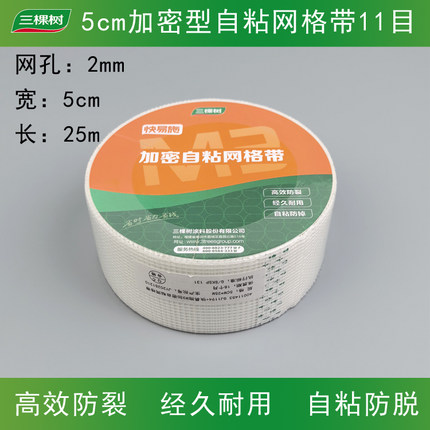 三棵树自粘5公分10公分网格带高效抗裂耐碱玻纤网格布内墙批腻子