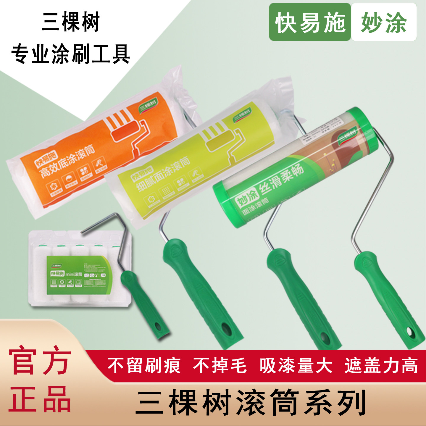 乳胶漆滚筒迷你羊毛刷滚筒