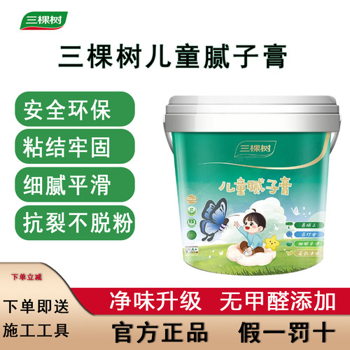 三棵树儿童腻子膏环保无甲醛补墙膏防霉家装墙面裂缝翻新修补腻子