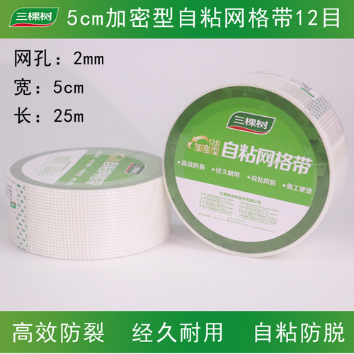 三棵树自粘5公分10公分网格带高效抗裂耐碱玻纤网格布内墙批腻子