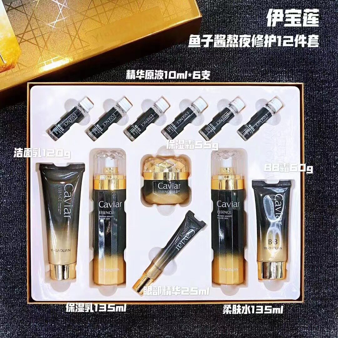 伊宝莲鱼子酱保湿洁面乳柔肤水保湿乳保湿霜眼部精华露精华液BB霜