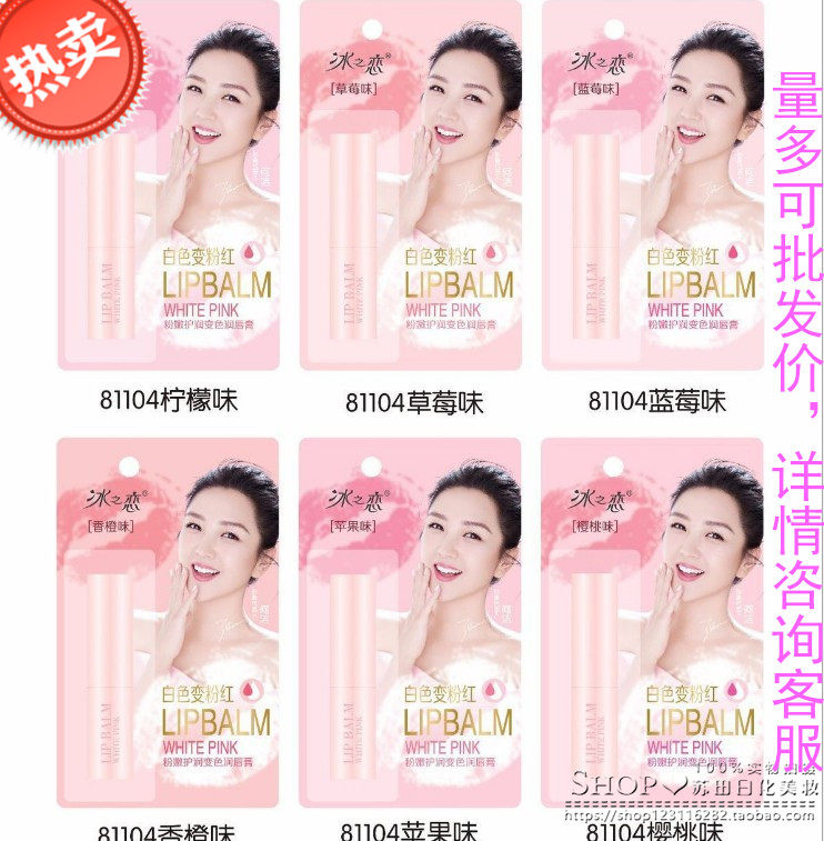 冰之恋柠檬草莓蓝莓苹果香橙樱桃水果味粉嫩护润变色润唇膏白变粉