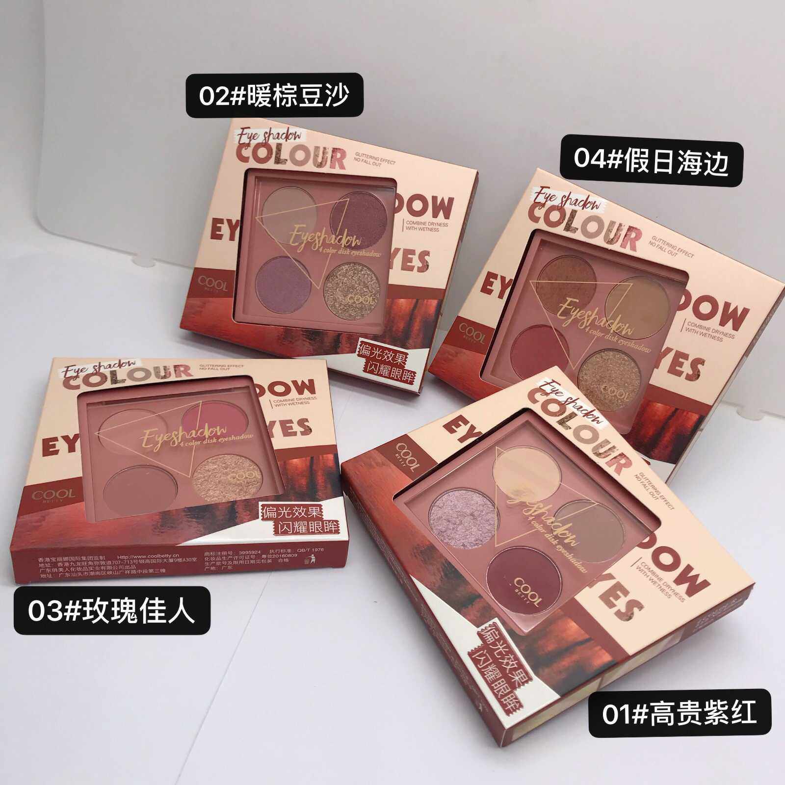 正品热卖俏美人光韵四色偏光干湿眼影盘粉质细腻不飞粉末修饰眼部