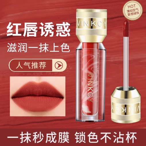 热卖中VINKCY梵希茜大理石拉花不沾杯唇釉成膜快不易拔干提升气色