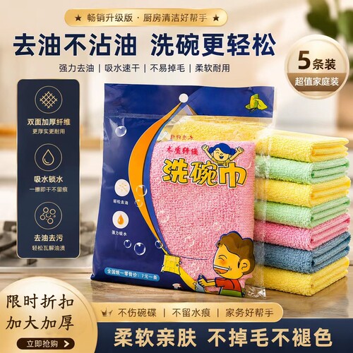 厨房木纤维不沾油洗碗抹布