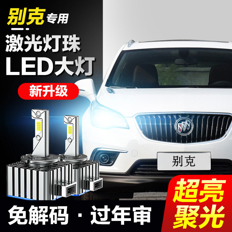 别克新君威GS君越GL8昂科威昂科雷氙气灯泡D1S改装LED大灯D3S激光