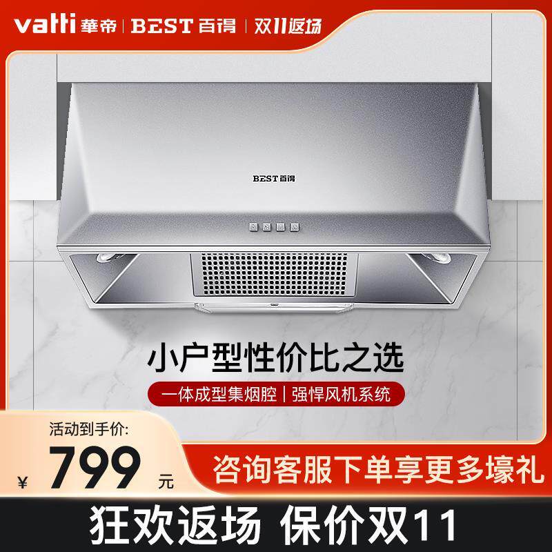 华帝百得 cxw-200-dy09顶吸式中式抽油烟机厨房家用老式750/720mm