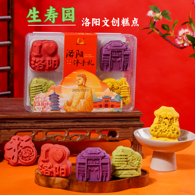 洛阳特产文创牡丹花糕伴手礼