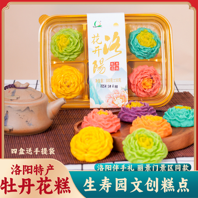 洛阳生寿园牡丹造型伴手礼景区