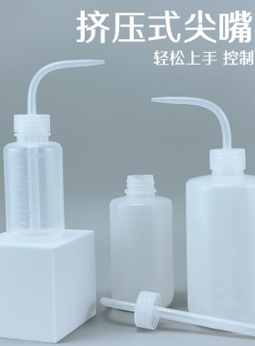弯头尖嘴冲洗瓶纹绣清洁瓶挤压瓶